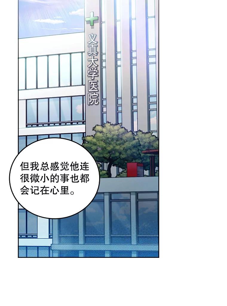 《升级医生崔基石》64.拉拢人才 第83页