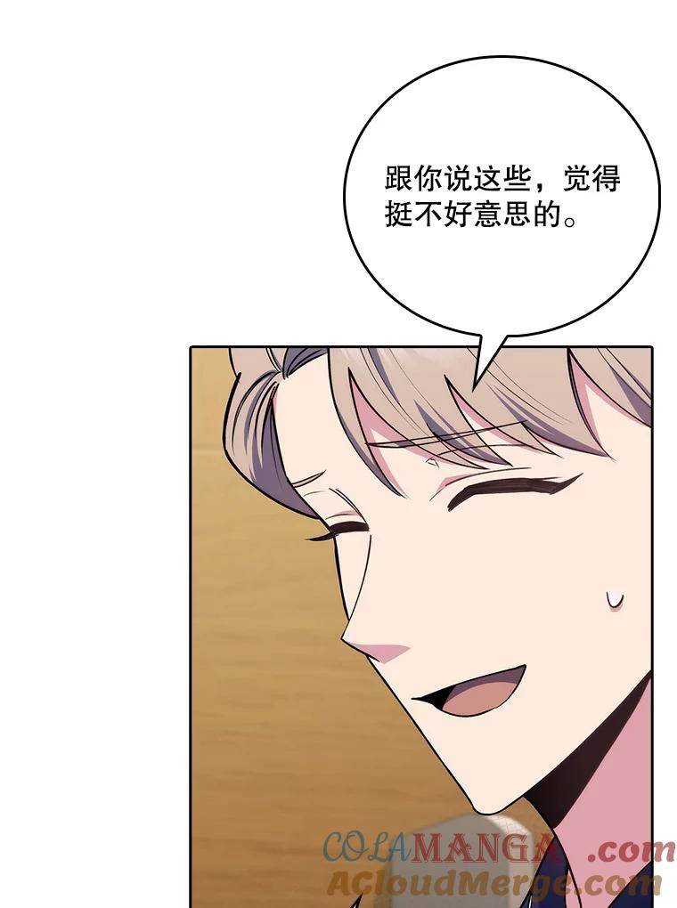 《升级医生崔基石》64.拉拢人才 第73页