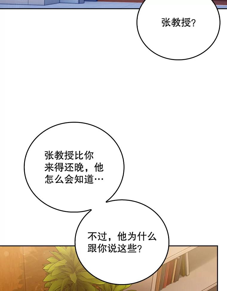 《升级医生崔基石》64.拉拢人才 第50页