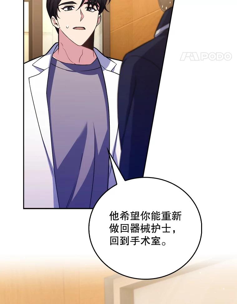 《升级医生崔基石》64.拉拢人才 第52页