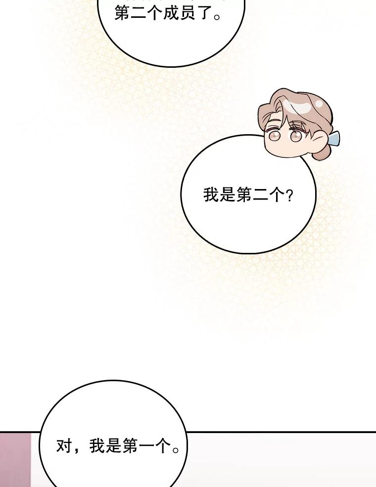 《升级医生崔基石》64.拉拢人才 第87页