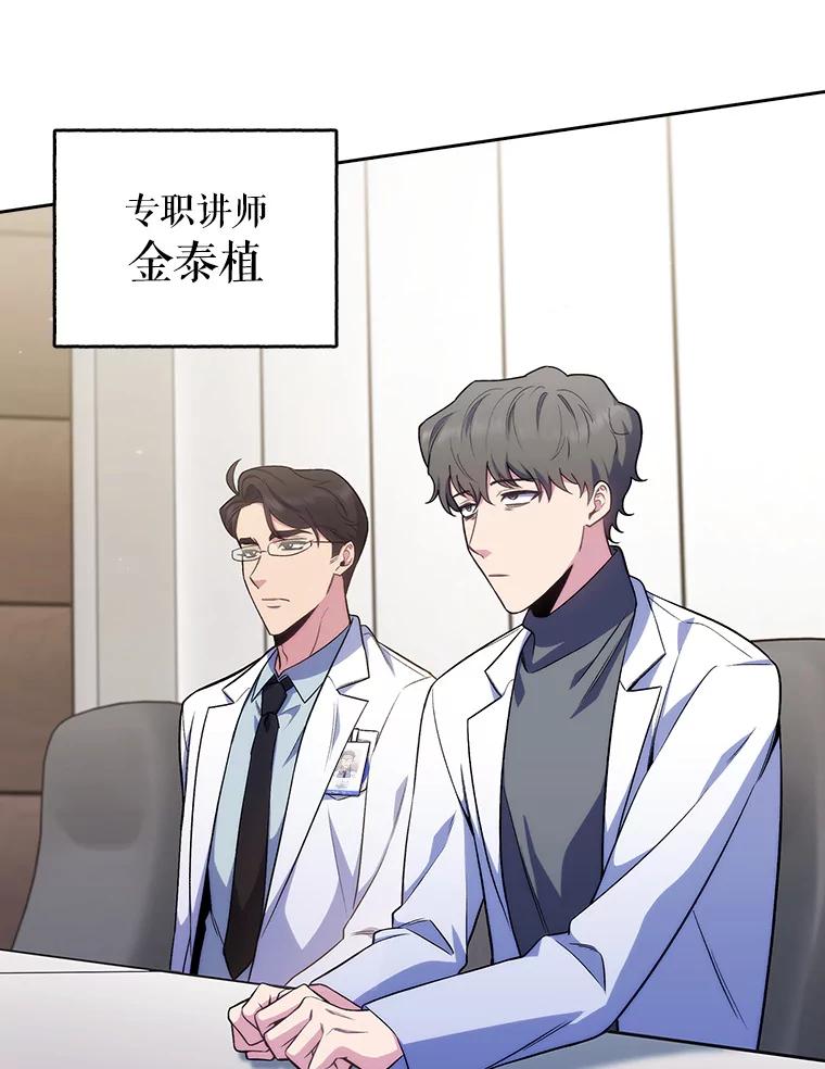 《升级医生崔基石》64.拉拢人才 第95页