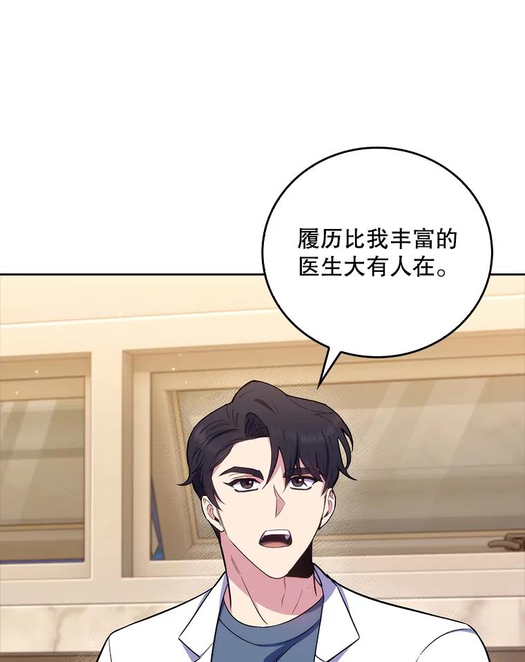 《升级医生崔基石》64.拉拢人才 第6页