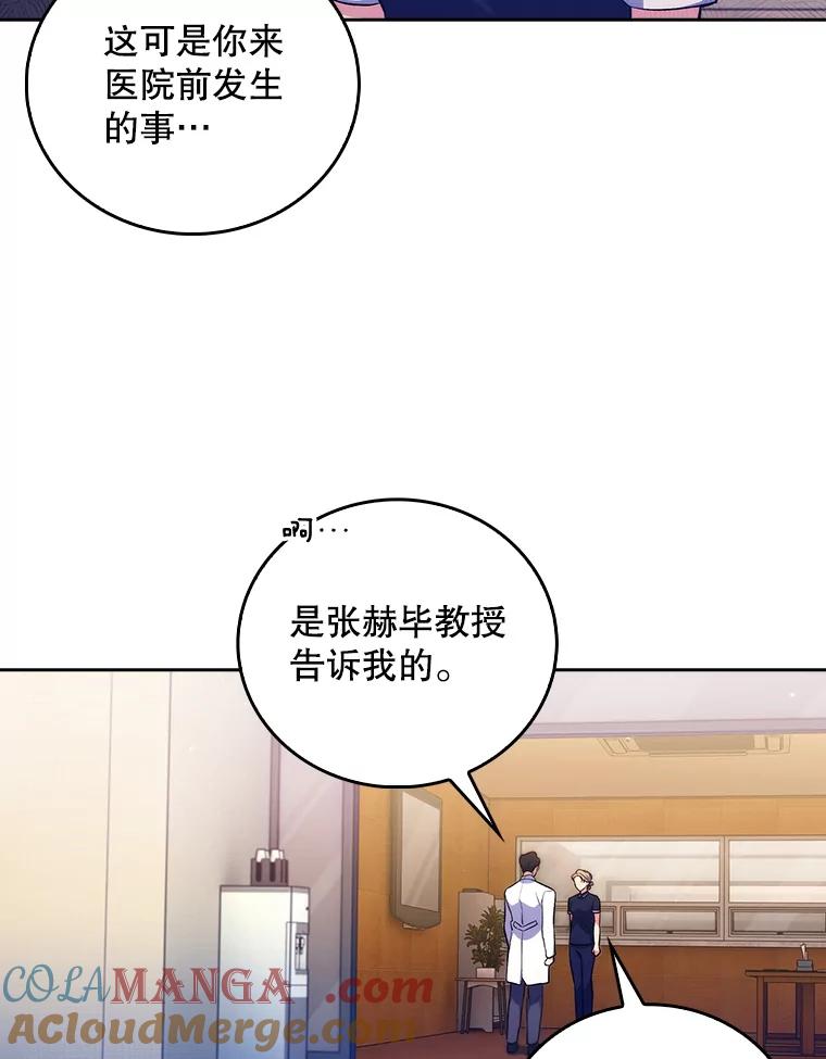 《升级医生崔基石》64.拉拢人才 第49页