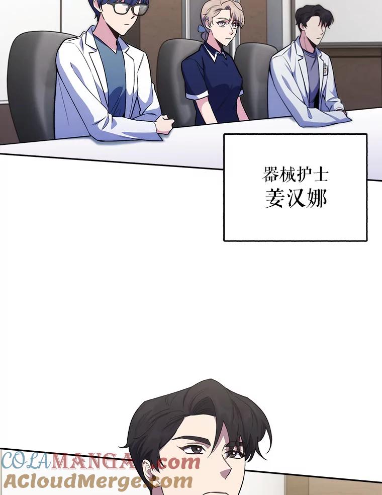 《升级医生崔基石》64.拉拢人才 第97页