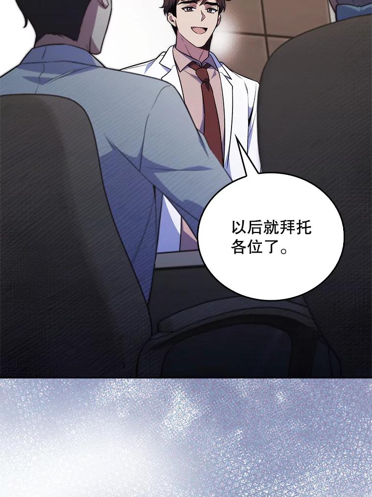 《升级医生崔基石》64.拉拢人才 第100页