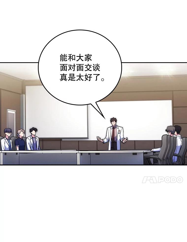《升级医生崔基石》64.拉拢人才 第94页