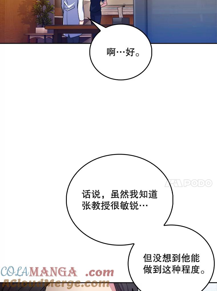 《升级医生崔基石》64.拉拢人才 第81页