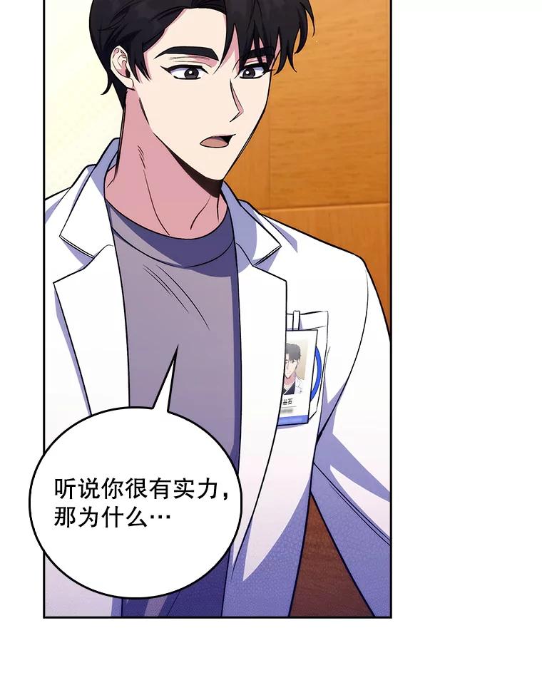 《升级医生崔基石》64.拉拢人才 第47页