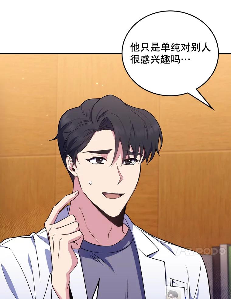 《升级医生崔基石》64.拉拢人才 第84页