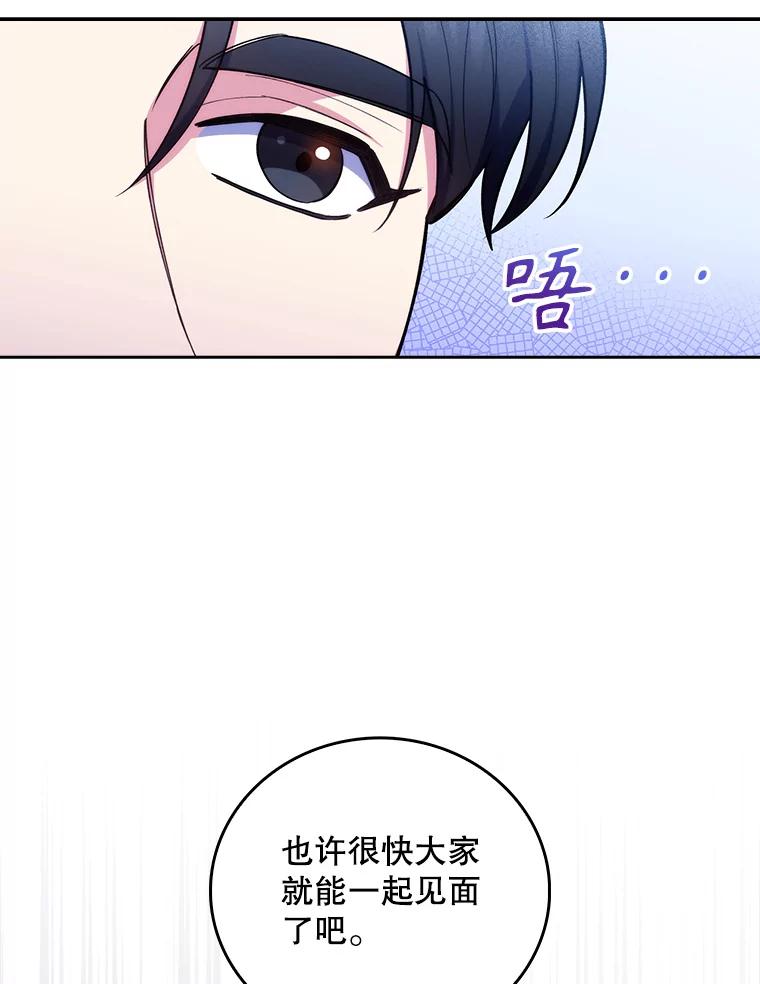 《升级医生崔基石》64.拉拢人才 第90页
