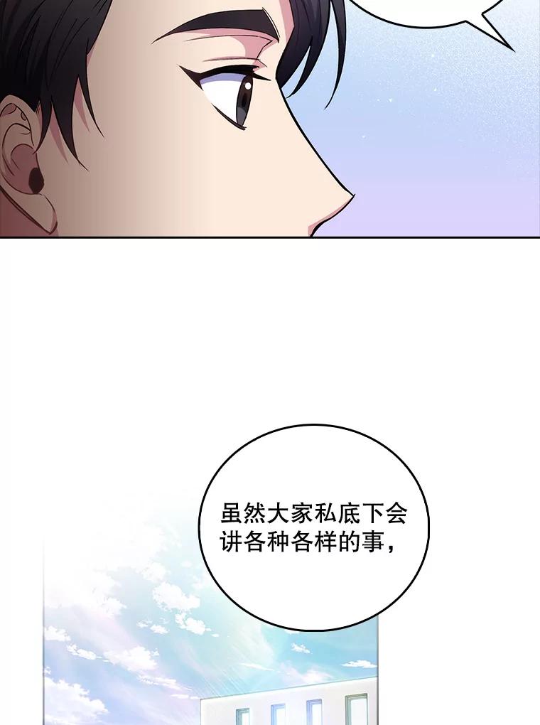 《升级医生崔基石》64.拉拢人才 第82页