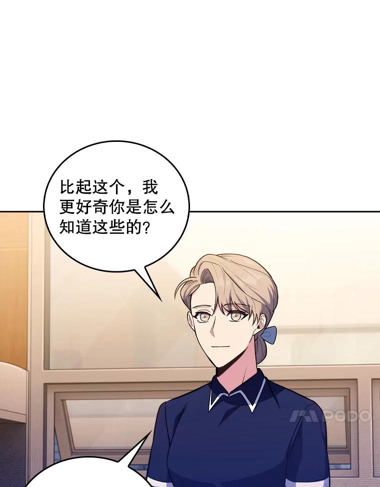 《升级医生崔基石》64.拉拢人才 第48页