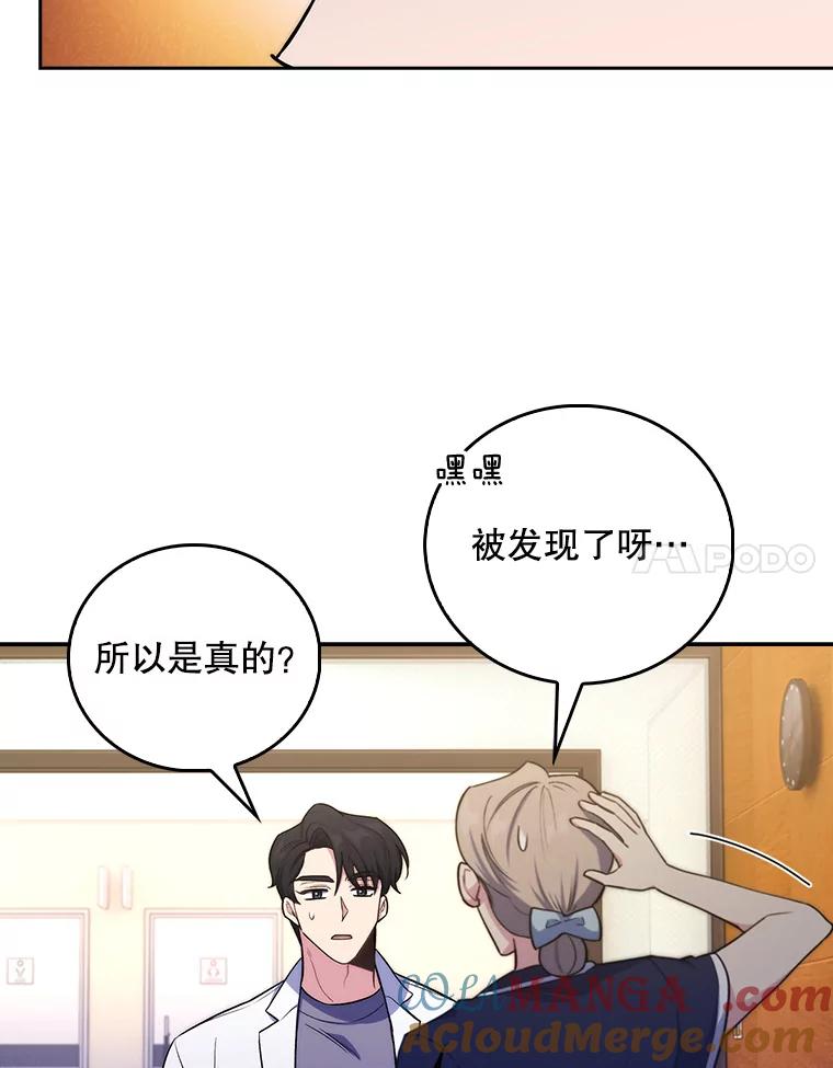 《升级医生崔基石》64.拉拢人才 第45页