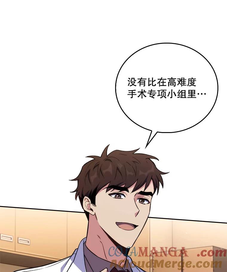 《升级医生崔基石》64.拉拢人才 第13页