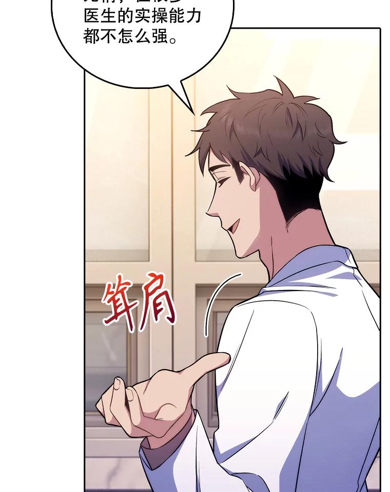 《升级医生崔基石》64.拉拢人才 第8页