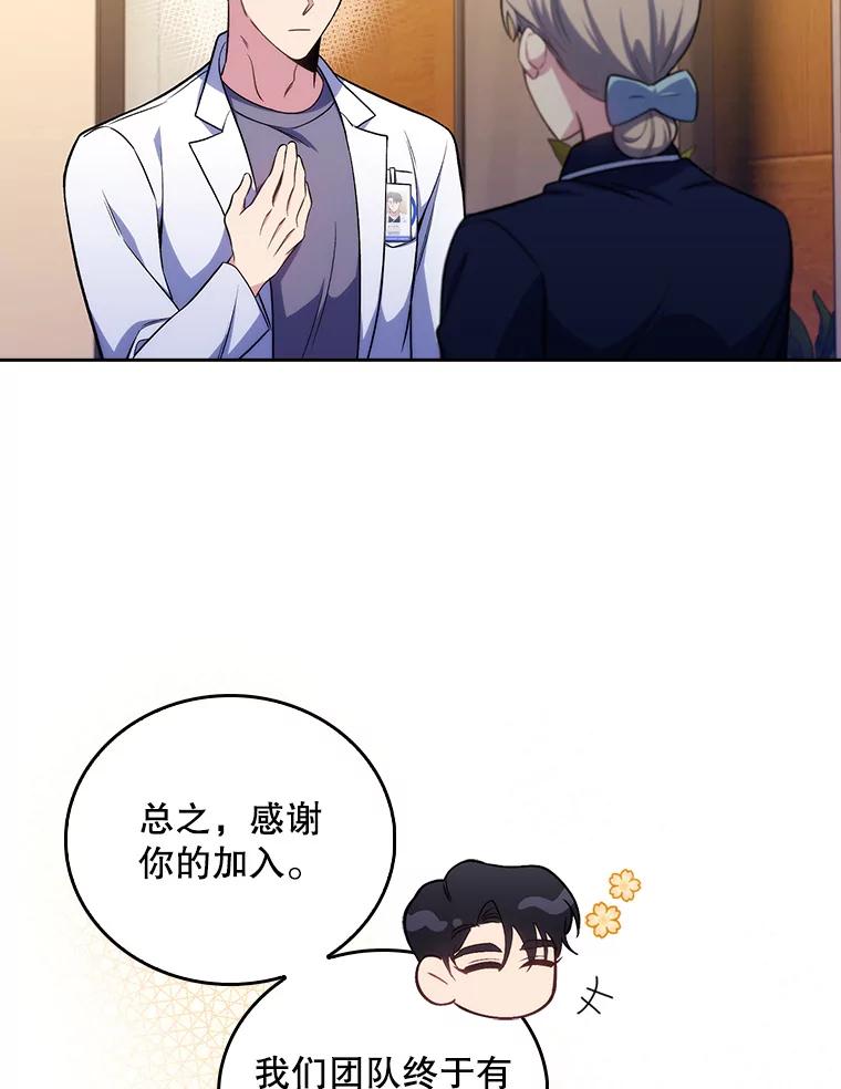 《升级医生崔基石》64.拉拢人才 第86页