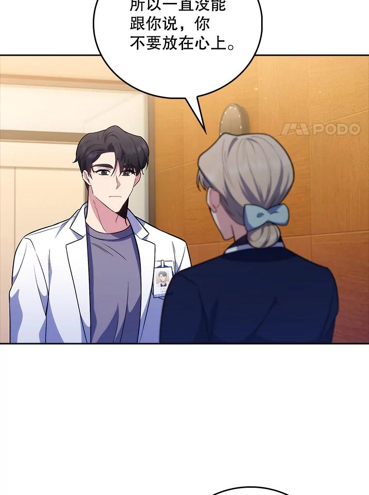 《升级医生崔基石》64.拉拢人才 第75页