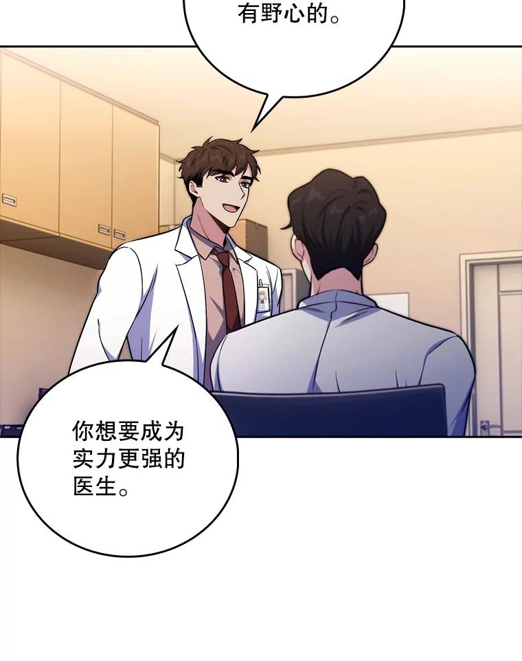 《升级医生崔基石》64.拉拢人才 第12页