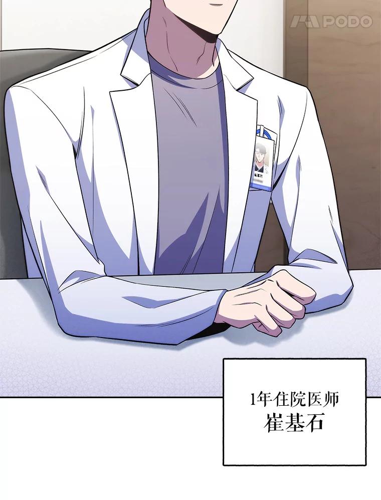 《升级医生崔基石》64.拉拢人才 第98页