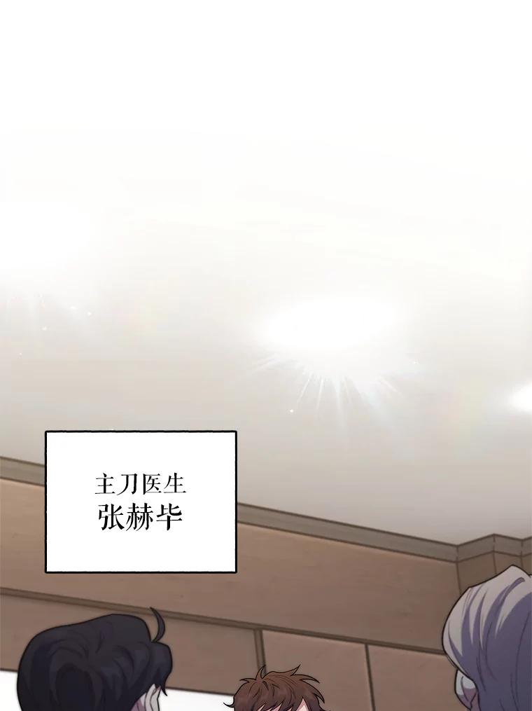 《升级医生崔基石》64.拉拢人才 第99页