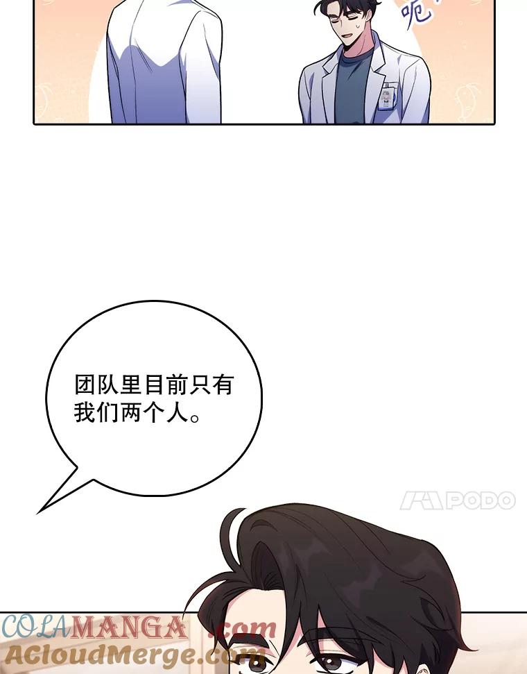 《升级医生崔基石》64.拉拢人才 第25页
