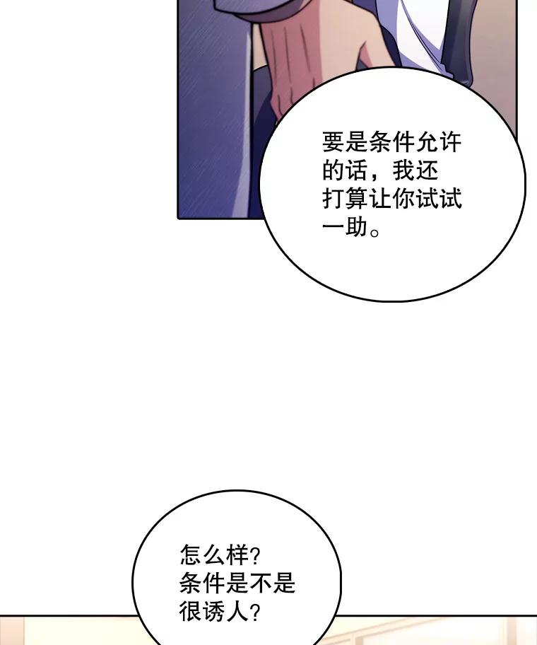 《升级医生崔基石》64.拉拢人才 第16页