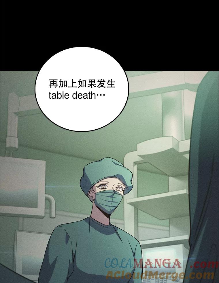 《升级医生崔基石》64.拉拢人才 第69页