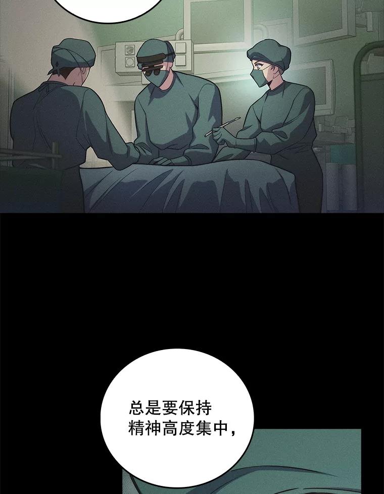 《升级医生崔基石》64.拉拢人才 第67页