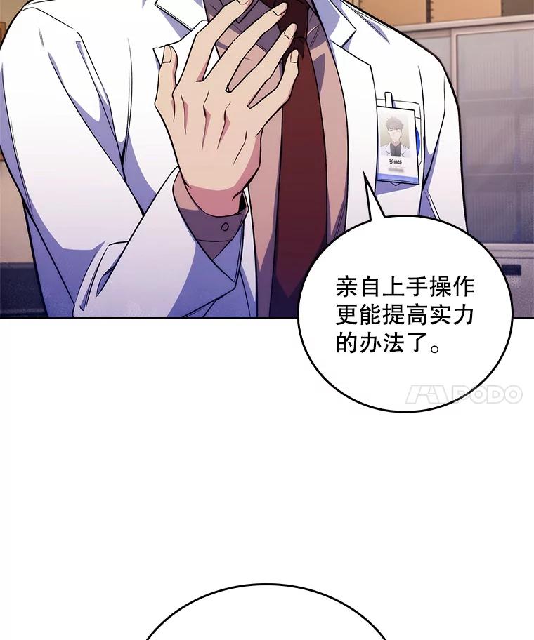 《升级医生崔基石》64.拉拢人才 第14页
