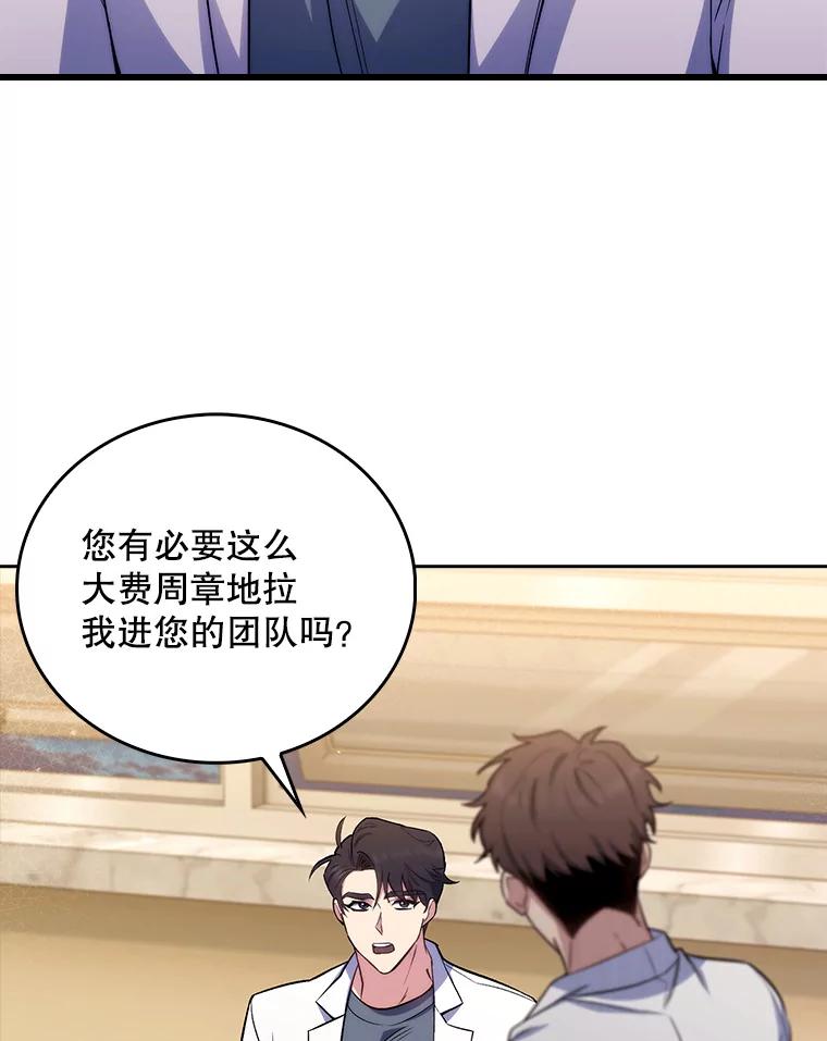 《升级医生崔基石》64.拉拢人才 第3页
