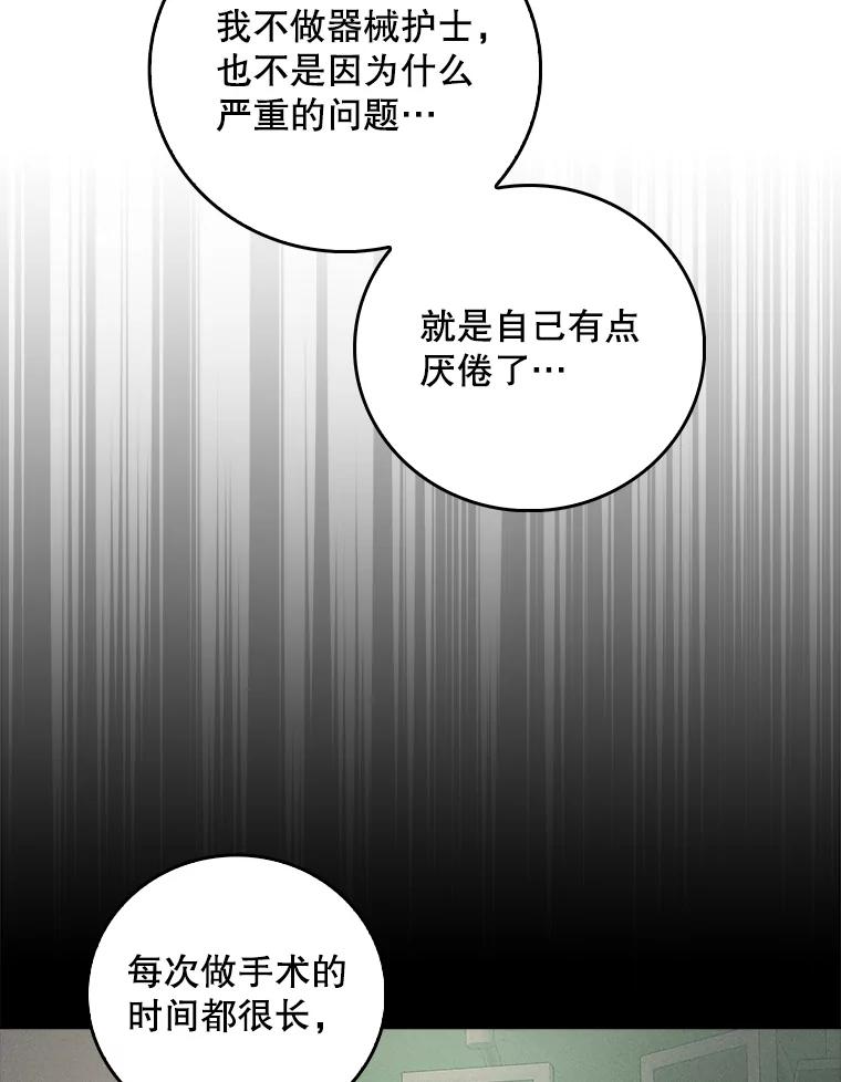 《升级医生崔基石》64.拉拢人才 第66页