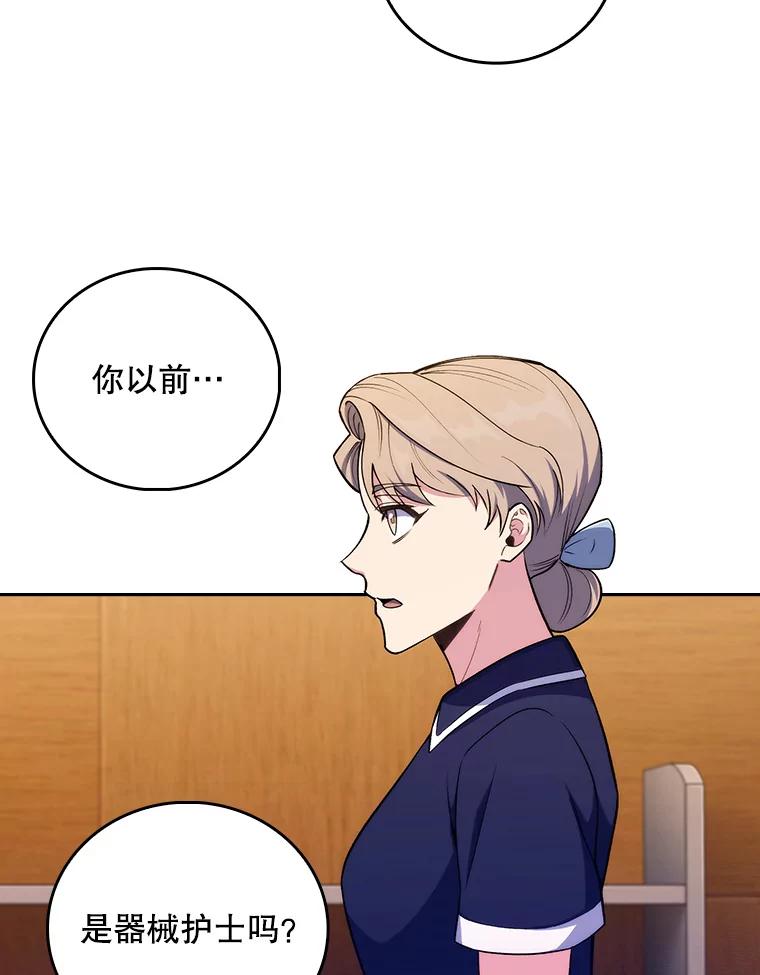 《升级医生崔基石》64.拉拢人才 第43页