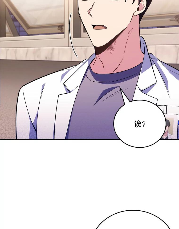 《升级医生崔基石》64.拉拢人才 第26页