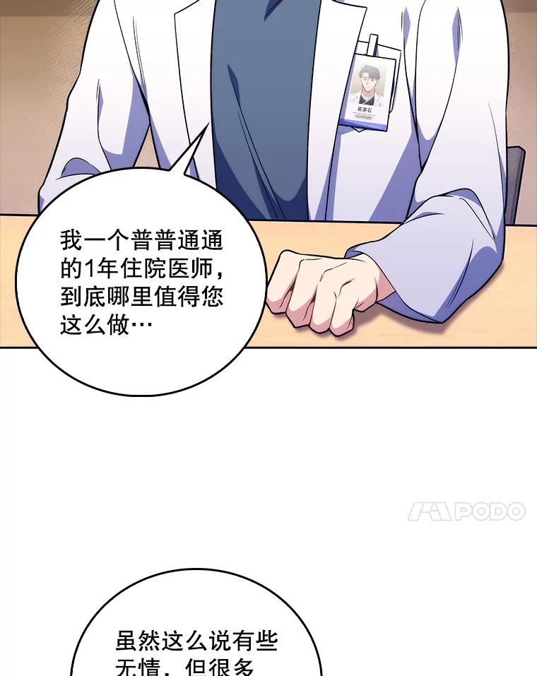 《升级医生崔基石》64.拉拢人才 第7页