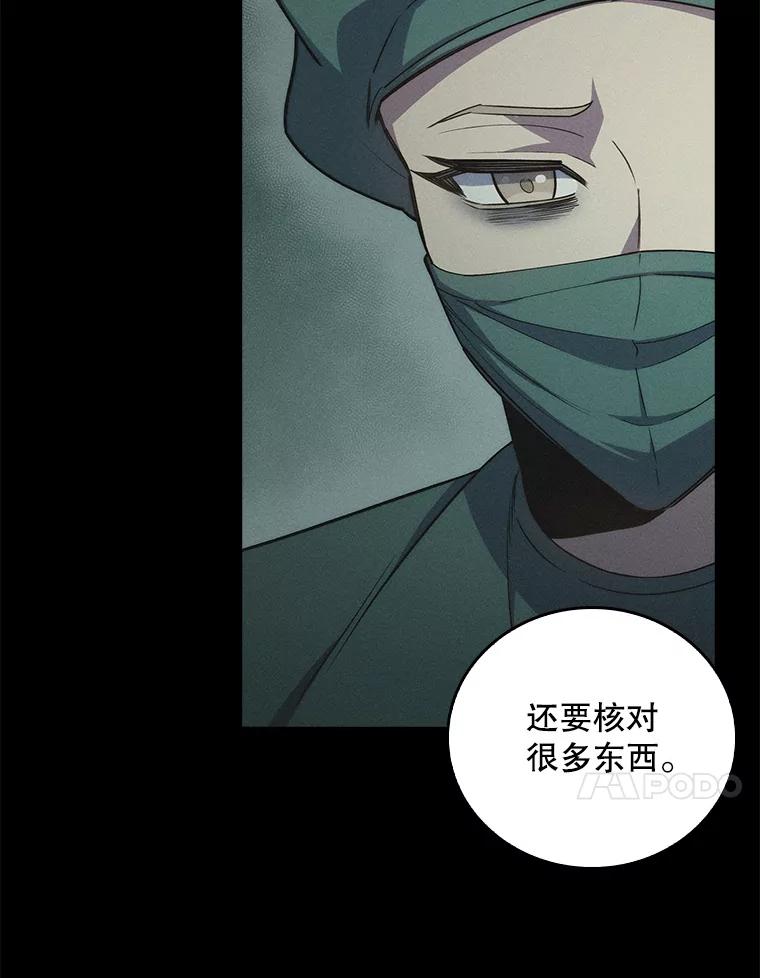 《升级医生崔基石》64.拉拢人才 第68页