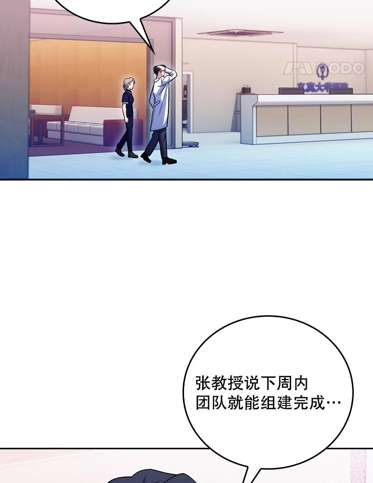 《升级医生崔基石》64.拉拢人才 第88页