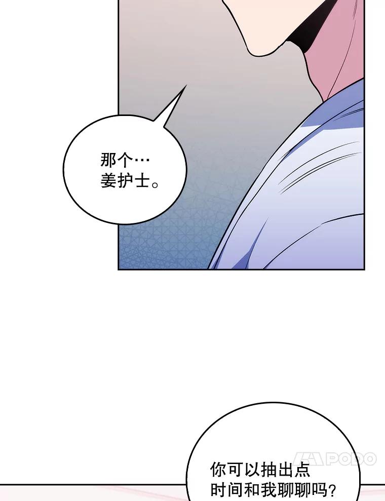 《升级医生崔基石》64.拉拢人才 第38页