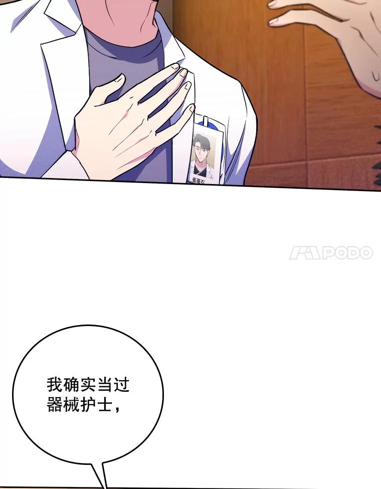 《升级医生崔基石》64.拉拢人才 第55页