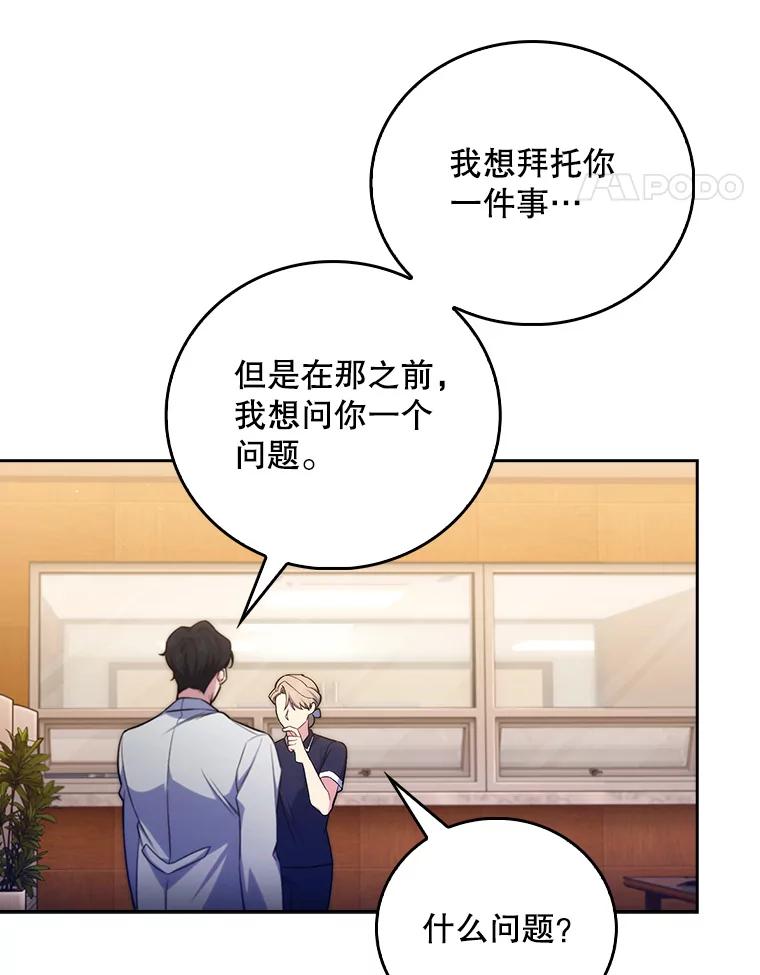 《升级医生崔基石》64.拉拢人才 第42页