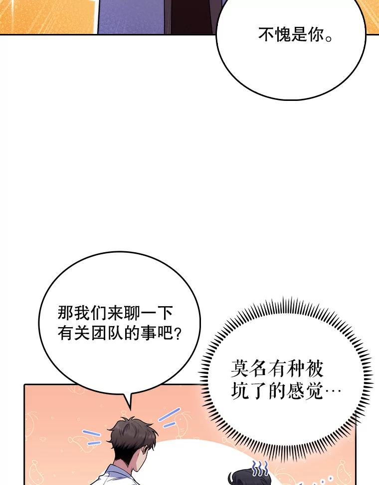 《升级医生崔基石》64.拉拢人才 第24页