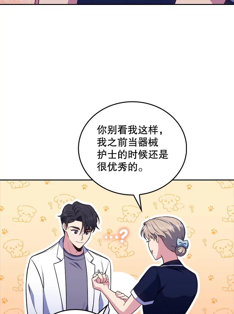 《升级医生崔基石》64.拉拢人才 第79页