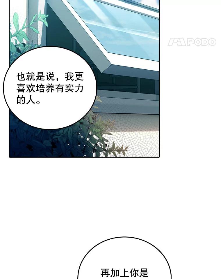 《升级医生崔基石》64.拉拢人才 第11页