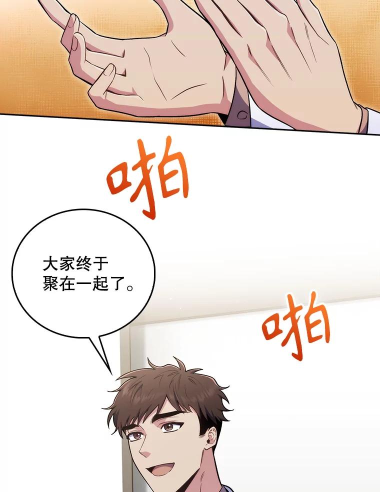 《升级医生崔基石》64.拉拢人才 第92页