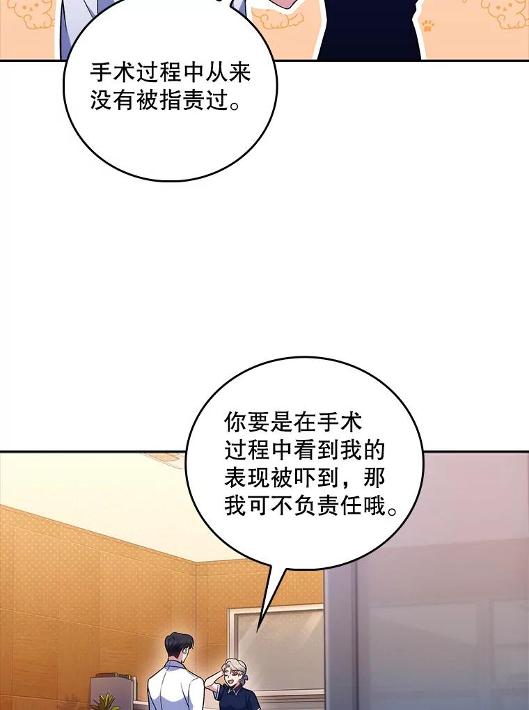 《升级医生崔基石》64.拉拢人才 第80页