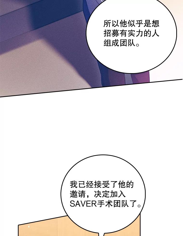 《升级医生崔基石》64.拉拢人才 第60页