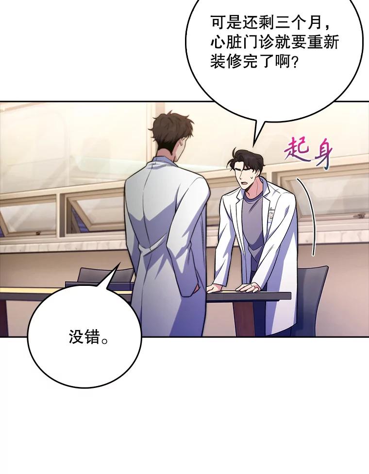《升级医生崔基石》64.拉拢人才 第27页