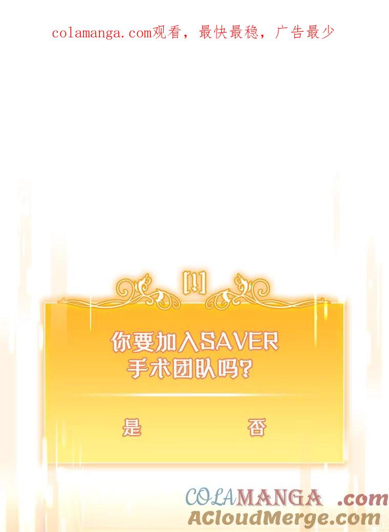 《升级医生崔基石》64.拉拢人才 第1页