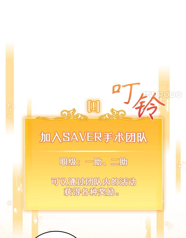 《升级医生崔基石》64.拉拢人才 第22页