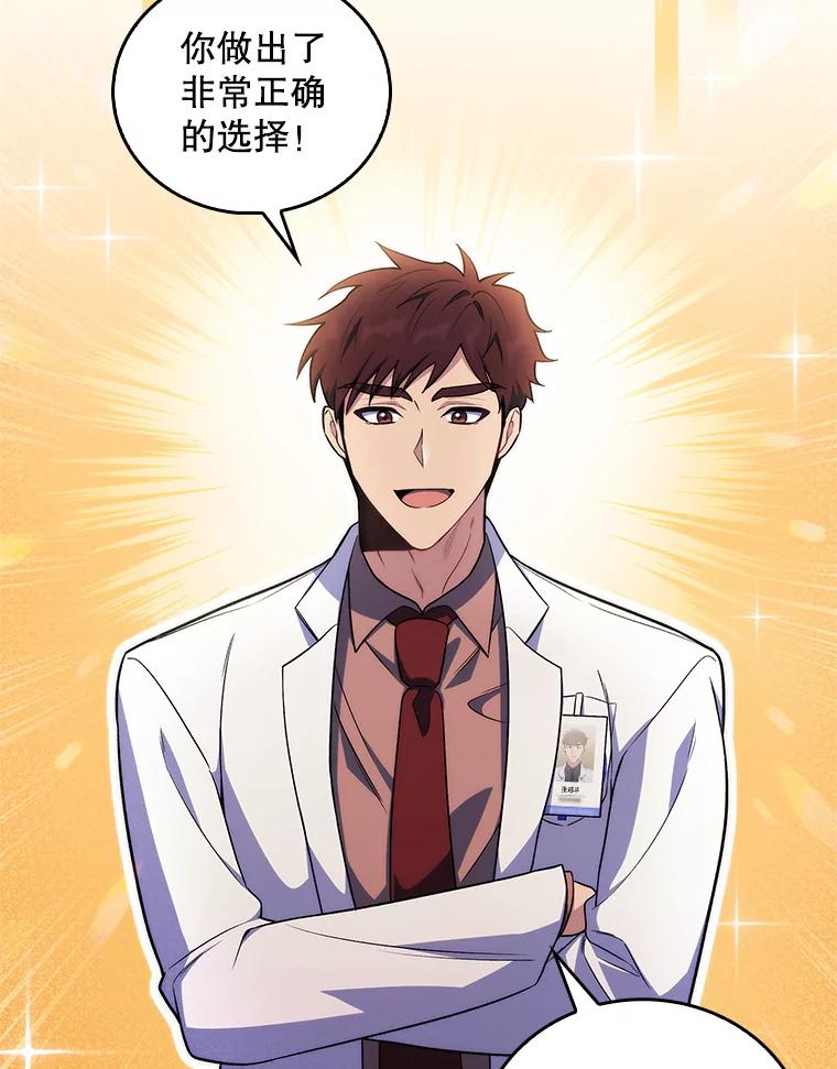 《升级医生崔基石》64.拉拢人才 第23页
